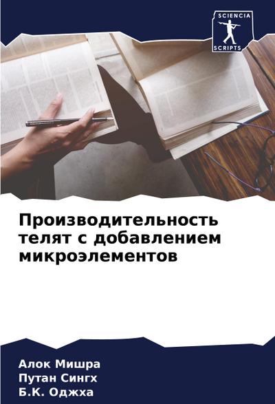 Proizwoditel’nost’ telqt s dobawleniem mikroälementow