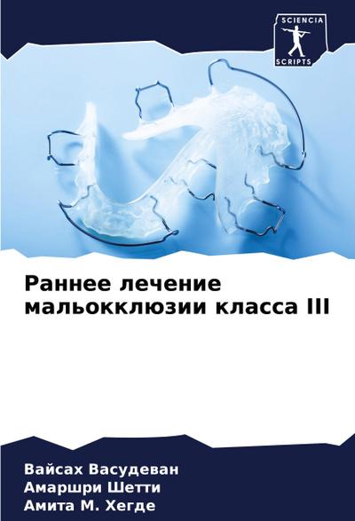 Rannee lechenie mal’okklüzii klassa III