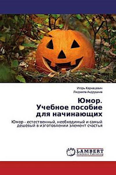 Jumor. Uchebnoe posobie dlq nachinaüschih