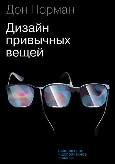 The Design of Everyday Things