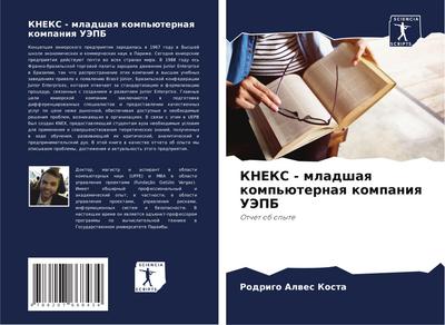 KNEKS - mladshaq komp’üternaq kompaniq UJePB