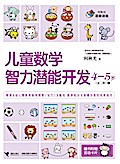 Children Math IQ Training 4-5 years old 2