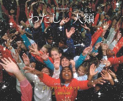 I, Humanity (Japanese)