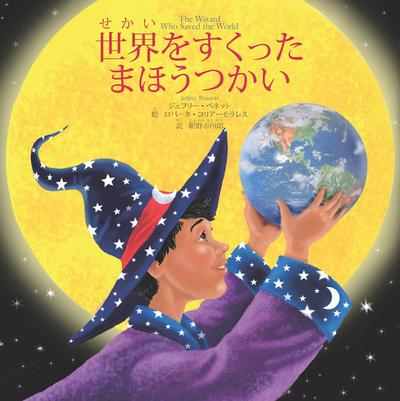 Wizard Who Saved the World (Japanese)