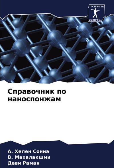 Sprawochnik po nanosponzham