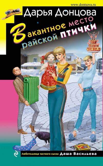 Vakantnoe mesto rayskoy ptichki