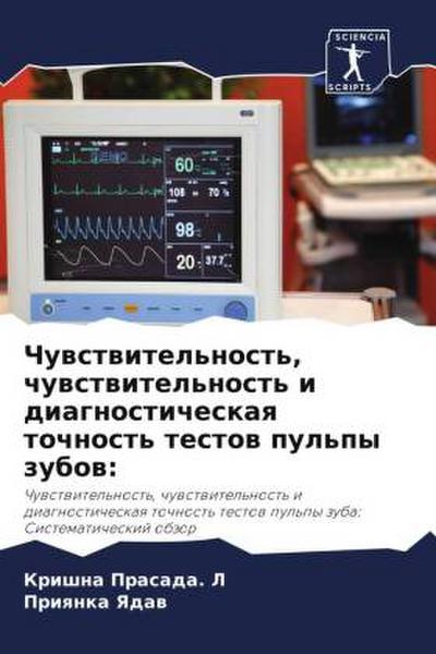 Chuwstwitel’nost’, chuwstwitel’nost’ i diagnosticheskaq tochnost’ testow pul’py zubow: