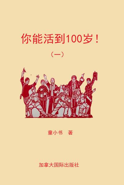 你能活到100岁！