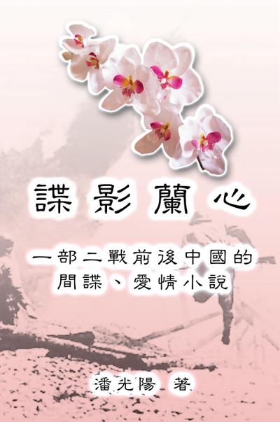 Yulan - The Jade Orchid