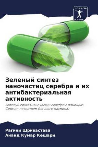 Zelenyj sintez nanochastic serebra i ih antibakterial’naq aktiwnost’