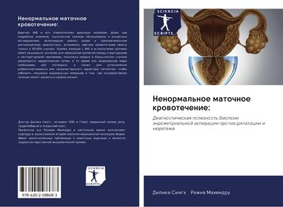 Nenormal’noe matochnoe krowotechenie: