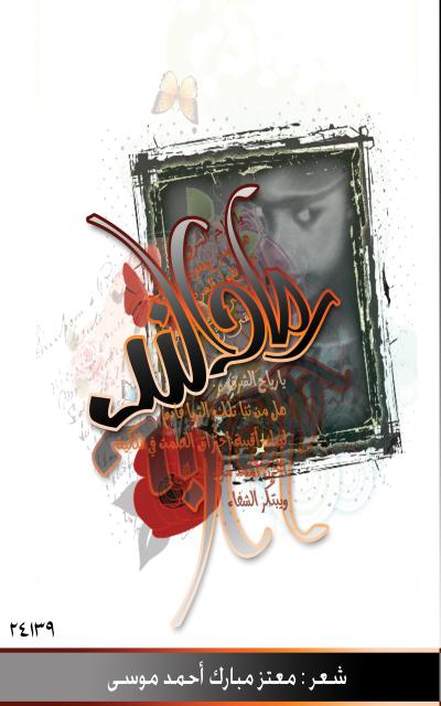 Ramad Al Nad
