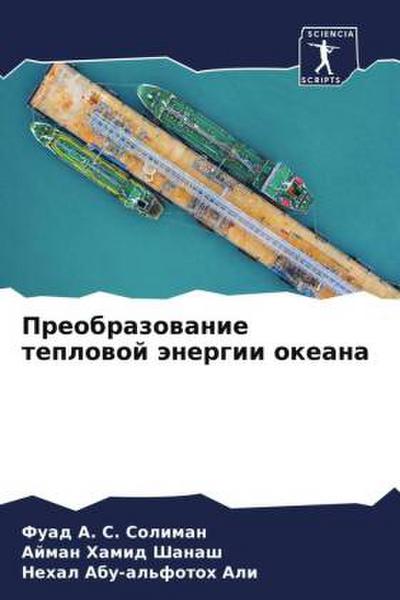 Preobrazowanie teplowoj änergii okeana