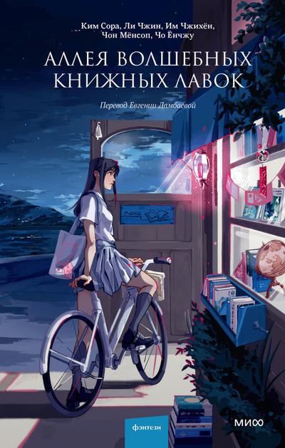 The Alley of Fantasy Bookshops