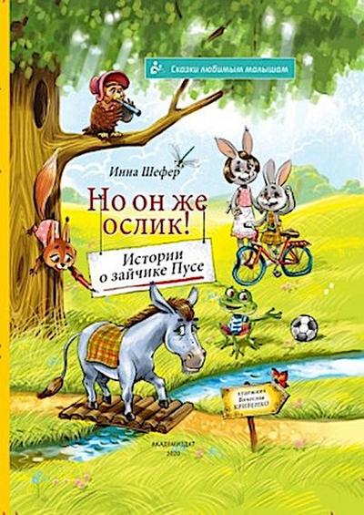 "No on zhe oslik! Istorii o zajchike Puse"