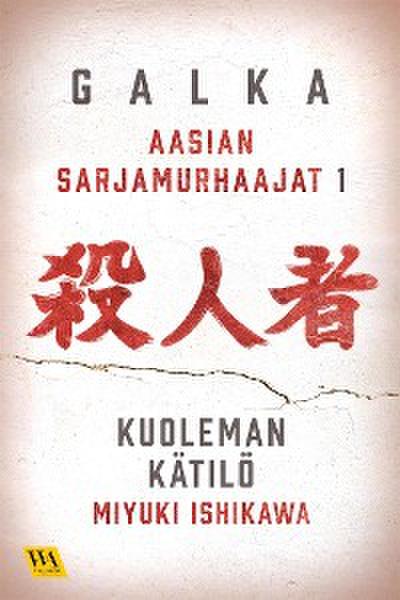 Miyuki Ishikawa - kuoleman kätilö