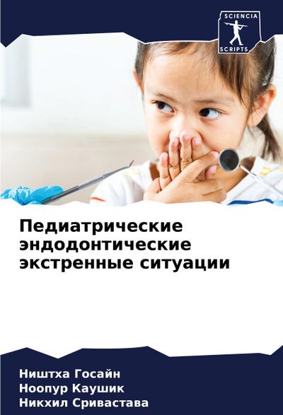 Pediatricheskie ändodonticheskie äxtrennye situacii