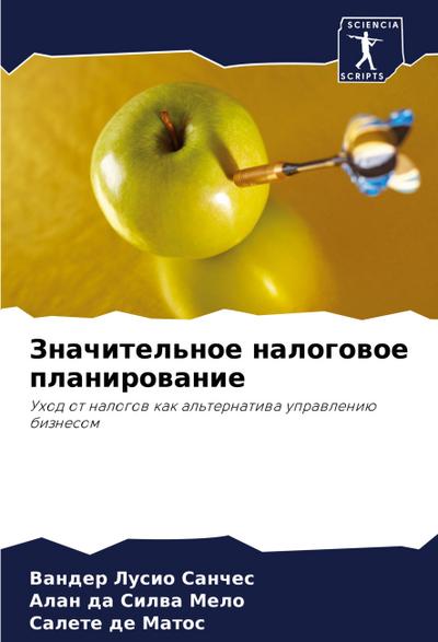 Znachitel’noe nalogowoe planirowanie