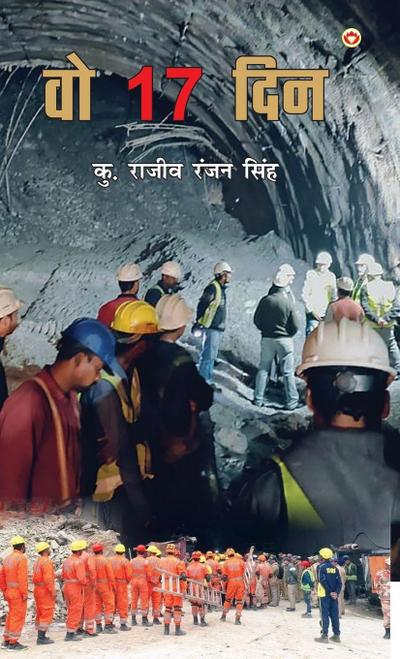 Wo 17 Din (¿¿ 17 ¿¿¿)