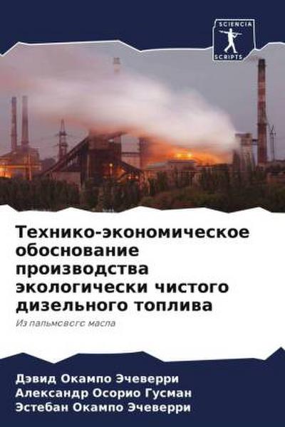 Tehniko-äkonomicheskoe obosnowanie proizwodstwa äkologicheski chistogo dizel’nogo topliwa