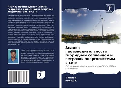 Analiz proizwoditel’nosti gibridnoj solnechnoj i wetrowoj änergosistemy w seti