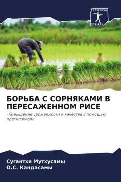 BOR’BA S SORNYaKAMI V PERESAZhENNOM RISE