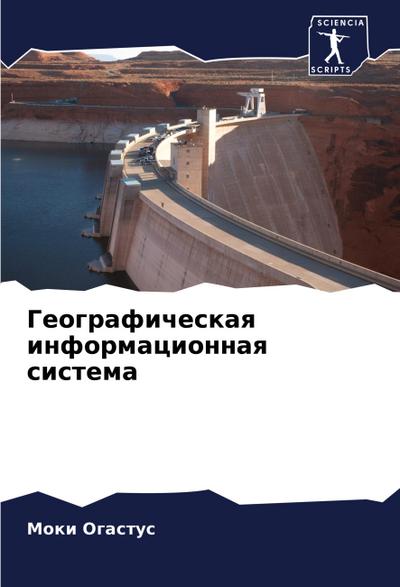 Geograficheskaq informacionnaq sistema