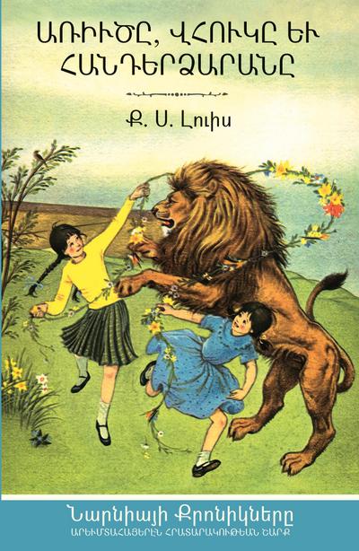 The Lion, the Witch, and the Wardrobe (The Chronicles of Narnia - Armenian Edition)