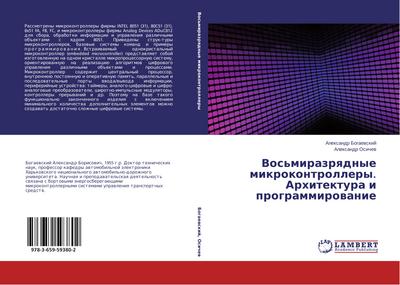 Vos’mirazrqdnye mikrokontrollery. Arhitektura i programmirowanie