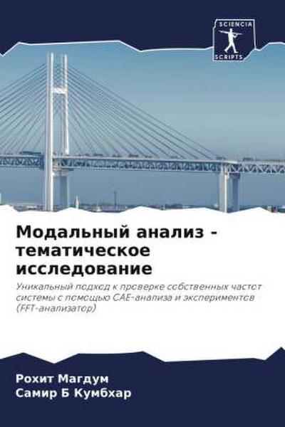 Modal’nyj analiz - tematicheskoe issledowanie