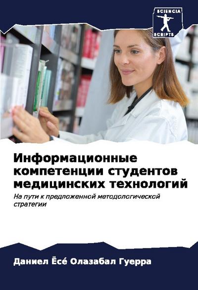 Informacionnye kompetencii studentow medicinskih tehnologij