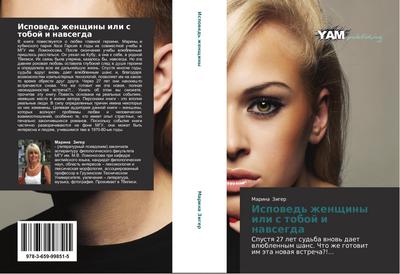 Ispowed’ zhenschiny ili s toboj i nawsegda