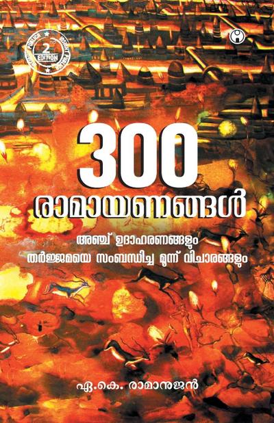 Munnooru Ramayanangal