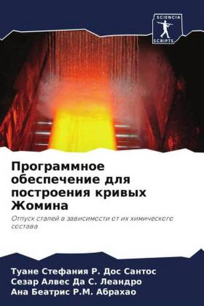 Programmnoe obespechenie dlq postroeniq kriwyh Zhomina