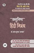 Vastunishth Hindi Nibandh