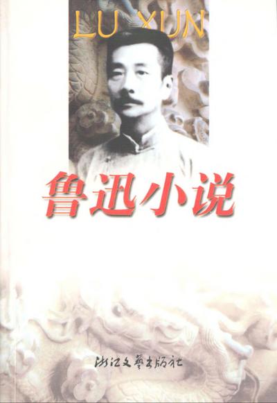 Lu Xun’s Novels