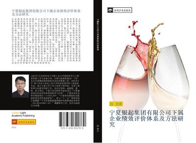 ning xia yin qi ji tuan you xian gong si xia shu qi ye ji xiao ping jia ti xi ji fang fa yan jiu