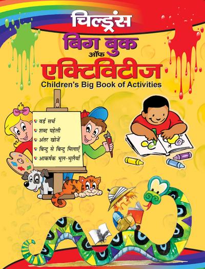 CHILDREN’S BIG BOOK OF ACTIVITIES (Hindi)