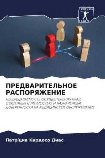 PREDVARITEL’NOE RASPORYaZhENIE