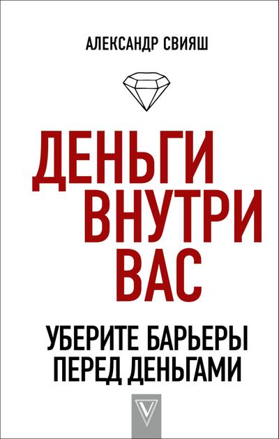 Dengi vnutri vas. Uberite barery pered dengami