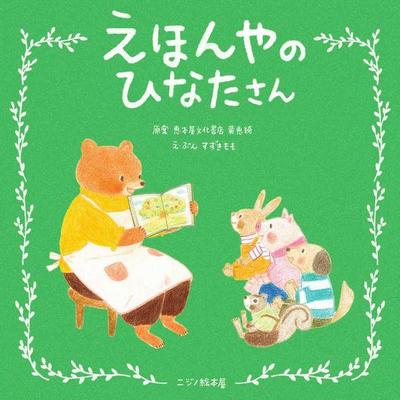 Hinata’s Picture Book Store