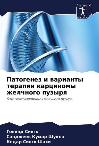Patogenez i warianty terapii karcinomy zhelchnogo puzyrq
