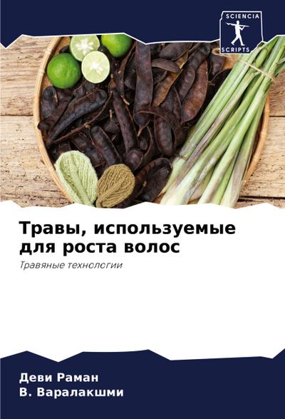 Trawy, ispol’zuemye dlq rosta wolos