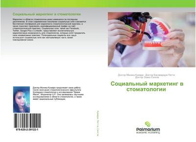 Social’nyj marketing w stomatologii
