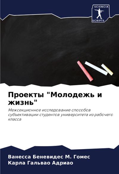 Proekty "Molodezh’ i zhizn’"