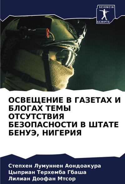 OSVEShhENIE V GAZETAH I BLOGAH TEMY OTSUTSTVIYa BEZOPASNOSTI V ShTATE BENUJe, NIGERIYa