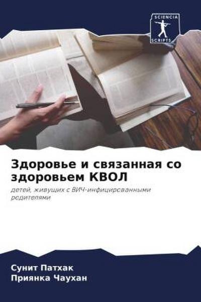 Zdorow’e i swqzannaq so zdorow’em KVOL