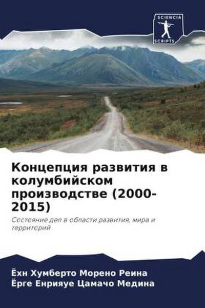 Koncepciq razwitiq w kolumbijskom proizwodstwe (2000-2015)