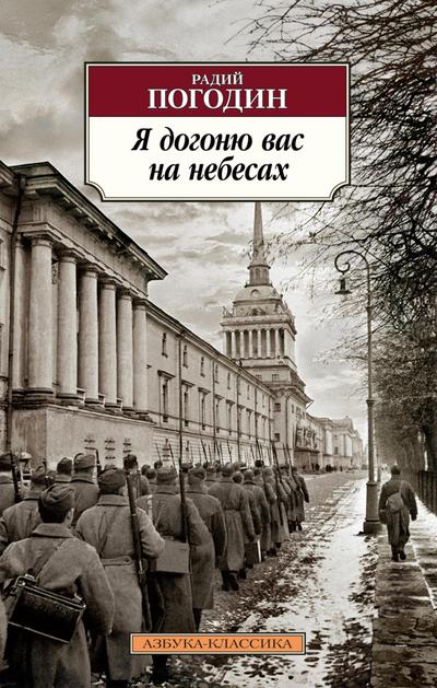 Ya dogonyu vas na nebesah