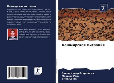 Kashmirskaq migraciq